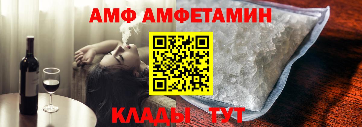 АМФ Розовый  Amphetamine    как зайти  Вход с VPN  Рубцовск 