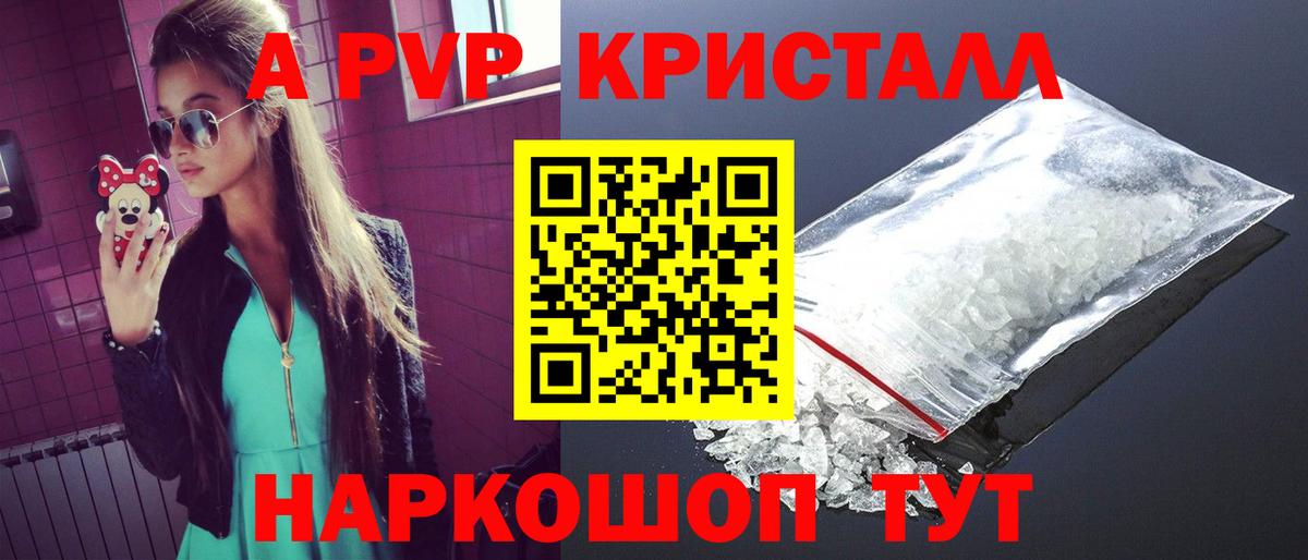 Альфа ПВП СК КРИС  Вход с VPN  Alpha-PVP VHQ  А ПВП кристаллы  Рубцовск 