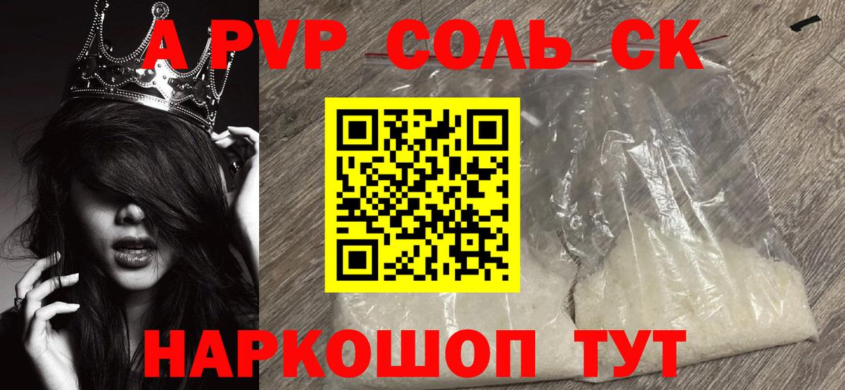 Alfa_PVP кристаллы Рубцовск