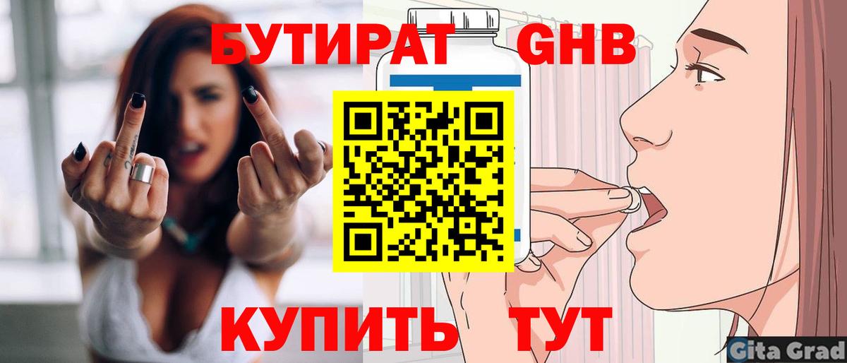 Рубцовск  БУТИРАТ вода  Вход с VPN 