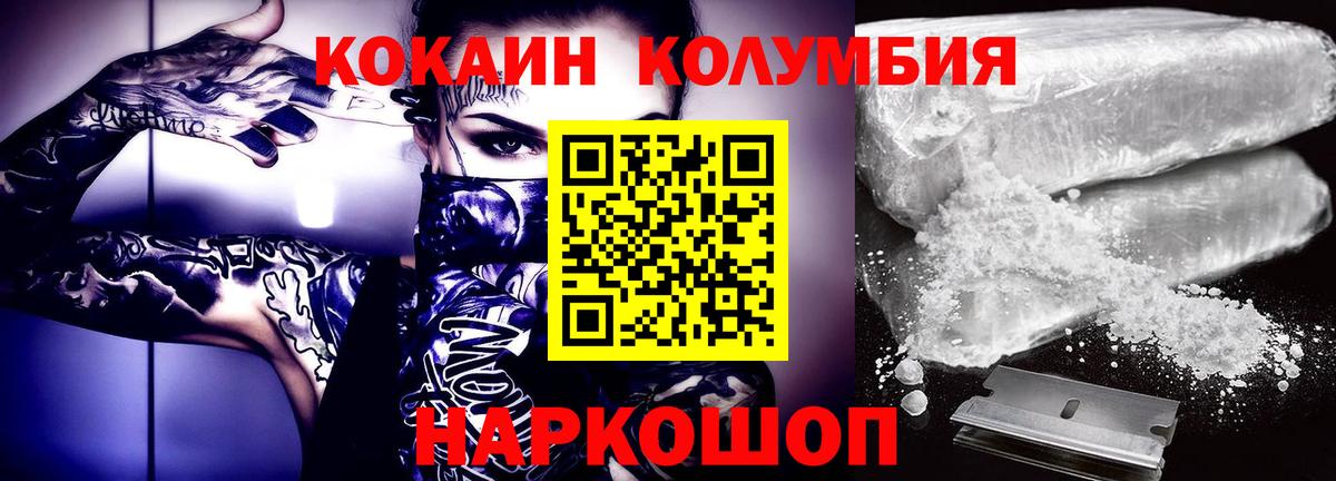 Кокаин  Вход с VPN  COCAIN VHQ  Рубцовск  Кокаин 97% 