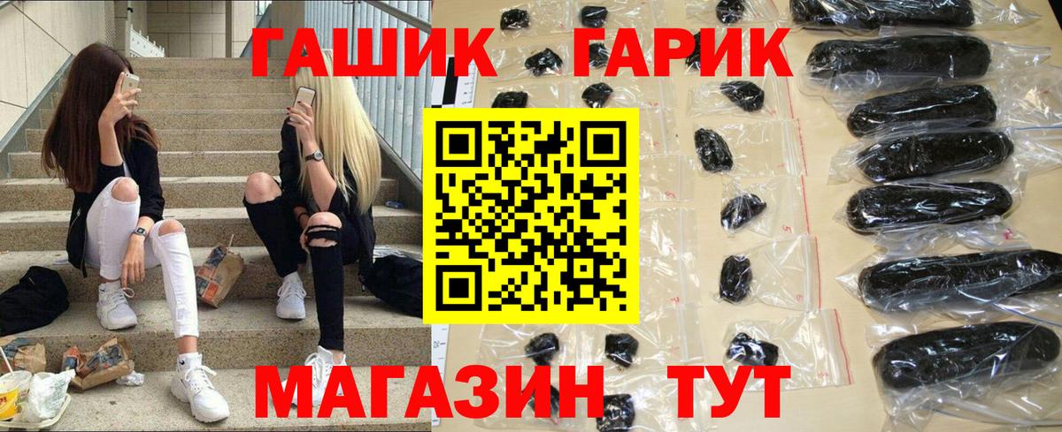 Гашиш гашик Рубцовск