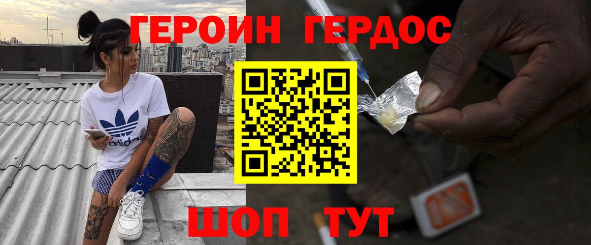 Героин хмурый Рубцовск