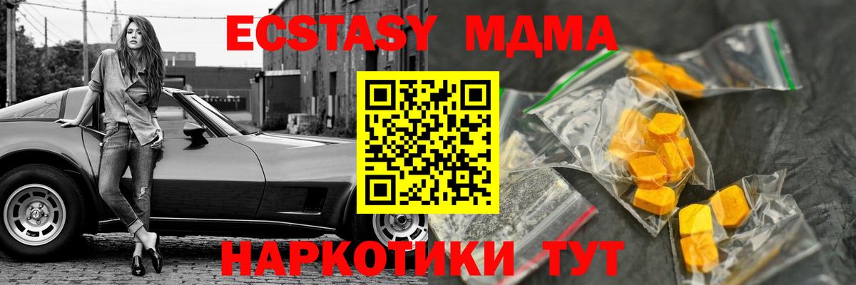 МДМА Molly  МДМА  Рубцовск  МДМА crystal  Вход с VPN 