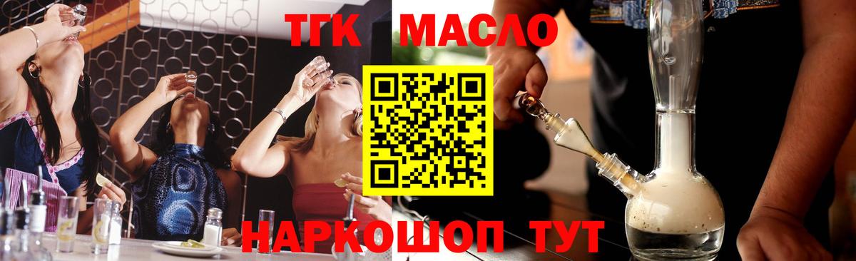 ТГК концентрат  Вход с VPN  Дистиллят ТГК вейп с тгк  Рубцовск 